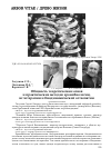 Научная статья на тему 'Общность теоретических основ и практических методов хронобиологии, иглотерапии и биодинамической остеопатии'