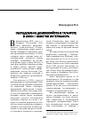 Научная статья на тему 'Обследование домохозяйств в Таганроге - 2000: заметки интервьюера'
