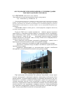 Научная статья на тему 'Обследование и рекомендации по усилению здания торгового дома после пожара'
