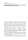 Научная статья на тему 'Обстановки формирования рифейских продуктивных отложений Байкитской антеклизы (Восточная Сибирь)'
