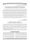Научная статья на тему 'Обстоятельства, исключающие ответственность, в современном международном уголовном праве'