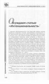 Научная статья на тему 'Обсуждаем статью «Интенциональность»'