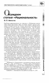 Научная статья на тему 'Обсуждаем статью "рациональность"'