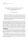 Научная статья на тему 'Обсуждение стратегии крейсерской войны в военно-морских кругах России в 1850-1870-е гг'