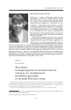 Научная статья на тему 'Obtaining a full-length sequence of gene hcp_G3 encoding protease inhibitor from the sea anemone Heteractis crispa'