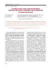 Научная статья на тему 'Obtaining of recombinant low molecular weght streptokinase fragments'