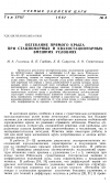 Научная статья на тему 'Обтекание прямого крыла при стационарных и квазистационарных внешних условиях'