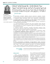 Научная статья на тему 'Обучающие эффекты экспорта в Российской софтверной индустрии'