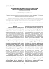 Научная статья на тему 'Обучающий эксперимент при прогнозировании качества и надежности паяных соединений электронных узлов'