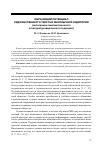 Научная статья на тему 'Обучающий потенциал художественного текста в иноязычной аудитории (интеграция лингвистического и литературоведческого подходов)'