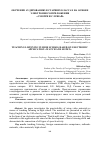 Научная статья на тему 'ОБУЧЕНИЕ АУДИРОВАНИЮ В СТАРШИХ КЛАССАХ НА ОСНОВЕ ЭЛЕКТРОННОГО ПРИЛОЖЕНИЯ "СМОТРИ И СЛУШАЙ"'