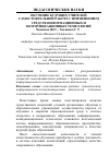 Научная статья на тему 'Обучение будущих учителей самостоятельной работе с применением средств информационных и коммуникационных технологий'