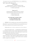 Научная статья на тему 'ОБУЧЕНИЕ ИНОСТРАННОМУ ЯЗЫКУ В РАЗНОУРОВНЕВОЙ ГРУППЕ: ИЗУЧЕНИЕ В РАЗНООБРАЗИИ'