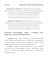 Научная статья на тему 'Обучение иностранному языку в военном вузе: психолого - педагогический аспект'