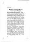 Научная статья на тему 'Обучение китайцев в Японии в позднецинский период'