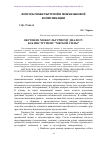 Научная статья на тему 'Обучение межкультурному диалогу как инструмент "мягкой силы"'