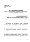 Научная статья на тему 'Обучение младших школьников выразительному чтению лирических стихотворений на уроках литературного чтения'