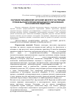 Научная статья на тему 'Обучение письменному научному дискурсу на третьем уровне высшего профессионального образования в Российской Федерации'