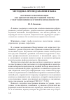 Научная статья на тему 'Обучение реферированию как одному из видов учебной работы с текстами военно-научной направленности'