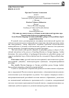 Научная статья на тему 'Обучение русскому языку в условиях полиэтнической группы: проблемы педагогического взаимодействия'