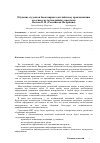 Научная статья на тему 'Обучение студентов бакалавриата английскому произношению на основе мультимедийных программ'