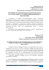 Научная статья на тему 'ОБУЧЕНИЕ СТУДЕНТОВ НЕФИЛОЛОГИЧЕСКИХ ВУЗОВ РУССКОМУ ЯЗЫКУ В УСЛОВИЯХ ИННОВАЦИОННОГО ОБРАЗОВАНИЯ'