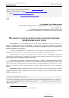 Научная статья на тему 'Обучение студентов педвуза компетентному решению профессиональных задач'