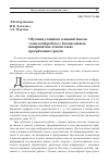 Научная статья на тему 'ОБУЧЕНИЕ УЧАЩИХСЯ ОСНОВНОЙ ШКОЛЫ ТЕХНОЛОГИИ РАБОТЫ С БАЗАМИ ДАННЫХ, ИНВАРИАНТНОЕ ОТНОСИТЕЛЬНО ПРОГРАММНЫХ СРЕДСТВ'