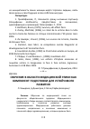 Научная статья на тему 'Обучение в области медицинской этики как компонент подготовки для устойчивого развития'