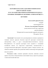 Научная статья на тему 'ОБУЧЕНИЕ ВЗРОСЛОЙ АУДИТОРИИ ТЕХНИЧЕСКОМУ ИНОСТРАННОМУ ЯЗЫКУ В РУСЛЕ КОММУНИКАТИВНО-КОГНИТИВНОГО ПОДХОДА: ОСНОВНЫЕ ПРИНЦИПЫ И ЗНАЧИМЫЕ АСПЕКТЫ ПРОЦЕССА ОБУЧЕНИЯ'