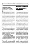 Научная статья на тему 'Обучение за рубежом: опыт «Включенного наблюдения»'