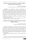 Научная статья на тему 'Обученность педагогике музыки к освоению учащихся сложным способам деятельности'