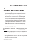 Научная статья на тему 'Обусловленное исполнение обязательства в гражданском праве Российской Федерации'