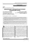 Научная статья на тему 'ОБВИНИТЕЛЬНЫЙ И ОПРАВДАТЕЛЬНЫЙ ПРИГОВОР: СРАВНИТЕЛЬНЫЙ АНАЛИЗ'