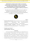 Научная статья на тему 'ОБЯЗАННОСТЬ АРЕНДАТОРОВ ЛЕСНЫХ УЧАСТКОВ ПО ПРОВЕДЕНИЮ МЕРОПРИЯТИЙ ПО ЛЕСОВОССТАНОВЛЕНИЮ ПРИ ИЗМЕНЕНИИ КАТЕГОРИИ ЗЕМЕЛЬ В ПОРЯДКЕ, ПРЕДУСМОТРЕННОМ ФЕДЕРАЛЬНЫМ ЗАКОНОМ ОТ 03.08.2018 N 341-ФЗ'