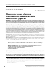 Научная статья на тему 'ОБЯЗАННОСТЬ ГРАЖДАН ЗАБОТИТЬСЯ О СВОЕМ ЗДОРОВЬЕ: МОЖНО ЛИ ЗАСТАВИТЬ ЧЕЛОВЕКА БЫТЬ ЗДОРОВЫМ?'