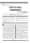 Научная статья на тему 'ОБЯЗАННОСТИ КАК ЭЛЕМЕНТ ПРАВОВОГО СТАТУСА ОСУЖДЕННЫХ. Теоретико-правовой аспект'