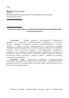 Научная статья на тему 'Обязанности работника по сохранению конфиденциальной информации в Республике Беларусь'