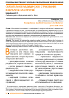 Научная статья на тему 'Обязательное медицинское страхование в Беларуси: за и против'