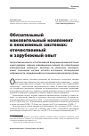 Научная статья на тему 'Обязательный накопительный компонент в пенсионных системах: отечественный и зарубежный опыт'