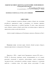 Научная статья на тему 'Обычай делового оборота как источник современного гражданского права'