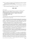 Научная статья на тему 'Обыкновенная Falco tinnunculus и степная F. naumanni пустельги в городе Грозном в сентябре 2023 года'