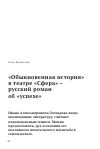 Научная статья на тему '«Обыкновенная история» в театре «Сфера» – русский роман об «успехе»'