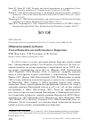 Научная статья на тему 'Обыкновенный дубонос coccothraustes coccothraustes в Карелии'