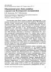 Научная статья на тему 'Обыкновенный ремез Remiz pendulums в верхней зоне Волгоградского водохранилища'