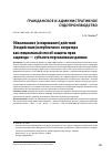 Научная статья на тему 'Обжалование (оспаривание) действий (бездействия) непубличного оператора… как специальный способ защиты прав садовода — субъекта персональных данных'