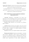 Научная статья на тему 'ОБЗОР АЛГОРИТМОВ РАСПОЗНАВАНИЯ ЛИЦА ЧЕЛОВЕКА В БИБЛИОТЕКЕ OPENCV'