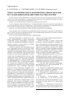 Научная статья на тему 'Обзор аналитических и экспериментальных методов исследования взаимодействия массива и крепи'