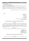 Научная статья на тему 'ОБЗОР БУХГАЛТЕРСКОГО УЧЕТА И ЕГО ФУНКЦИЙ В ЭКОНОМИЧЕСКОЙ ТЕОРИИ'