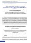 Научная статья на тему 'ОБЗОР ДЕЯТЕЛЬНОСТИ ОО «АССОЦИАЦИЯ НЕЗАВИСИМЫХ МЕДИЦИНСКИХ ЭКСПЕРТОВ ГОРОДА АСТАНЫ»'